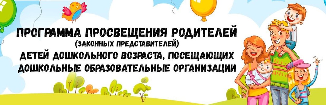 Пр просв род