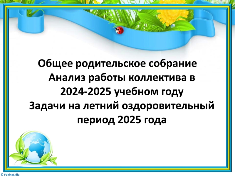 Презентация  для родителей 24 25 1