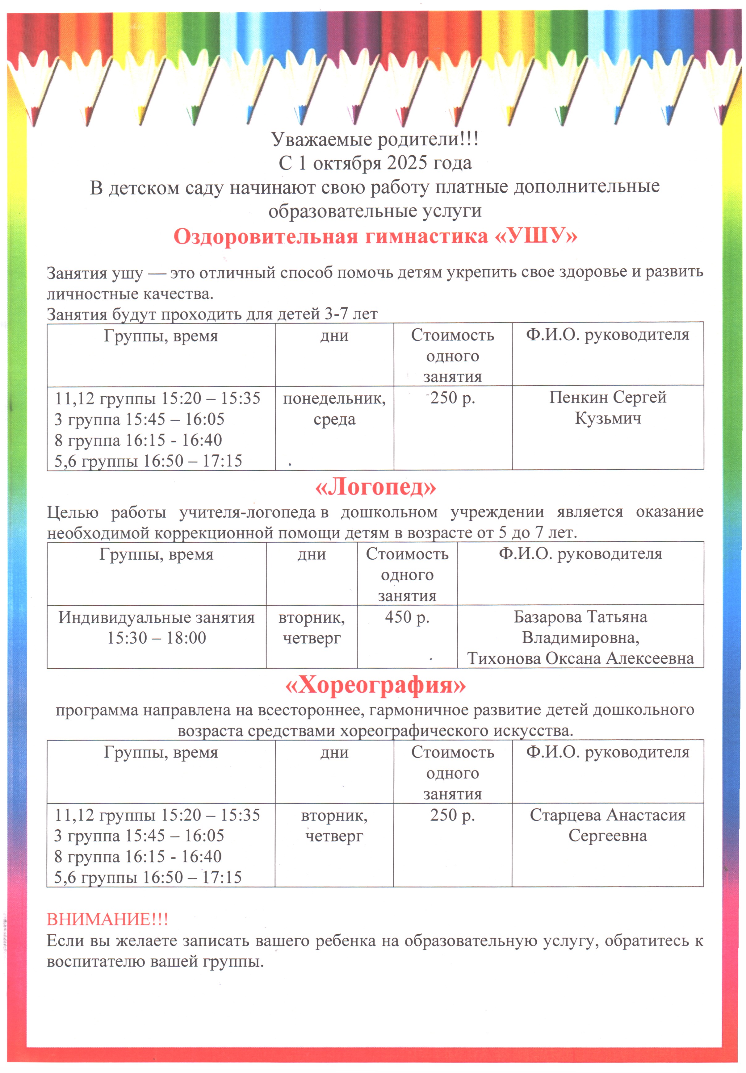 объявление ДОП